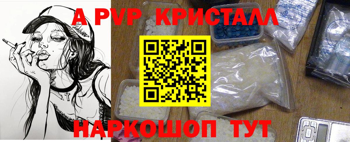 A PVP  А ПВП СК КРИС  закладки  Вход с VPN  APVP Crystall  Калуга 