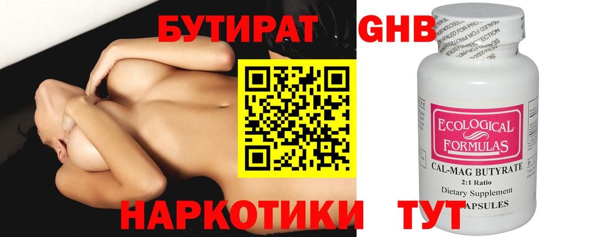 БУТИРАТ Butirat  Бутират  Калуга  Вход с VPN 