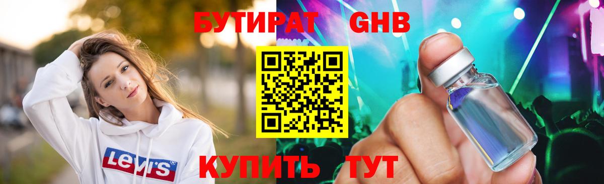 Бутират 99% Калуга